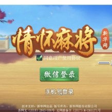 运营级cocos系列情怀麻将全国地区