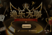 178星途渔乐大咖仿星力电玩城棋牌组件+视频搭建教程