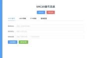 代码开源纯VUE/ETH/ERC20双链提币代码/转账trx/eth