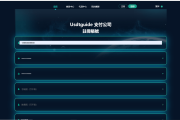 黑U钓鱼系统/黑USDT承兑系统/黑U承兑钓鱼源码