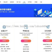【开源】2022签名源码/天天分发java/支持ios15/苹果签名/分发平台/