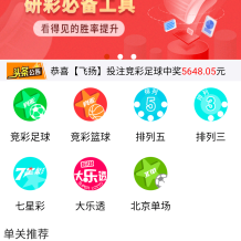 最新修复版体彩足球竞彩APP整套源码体育赛事原生双端andriod+ios竟彩源代码