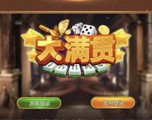 傲玩电玩大满贯电玩组件下载