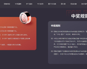 哈希竞猜+秒u