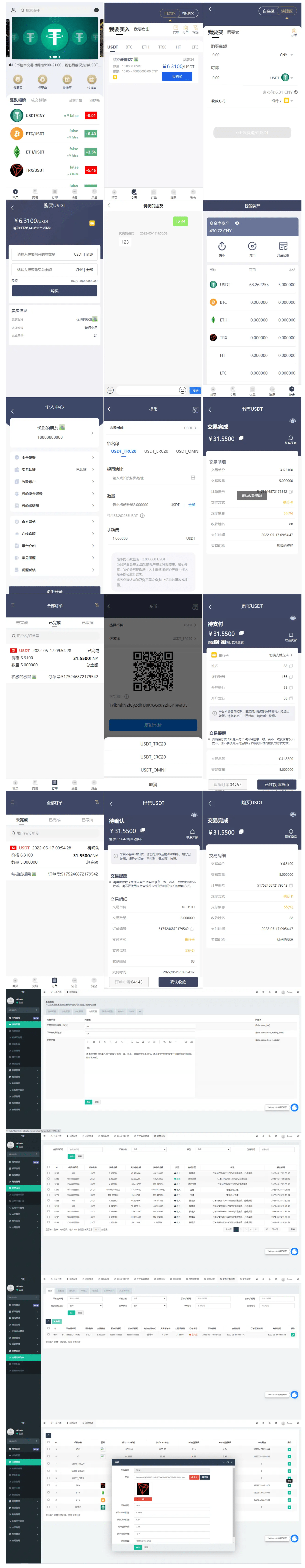 【优选代售】区块链OTC承兑商系统/usdt场外交易/虚拟币担保交易系统源码下载